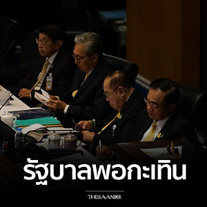 ฉายาการเมือง 2562