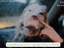พบผู้เสียชีวิตรายแรกจากการสูบกัญชาเกินขนาด ที่สหรัฐฯ