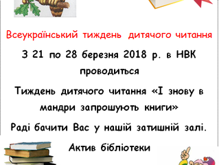 "І знову в мандри запрошують книги"