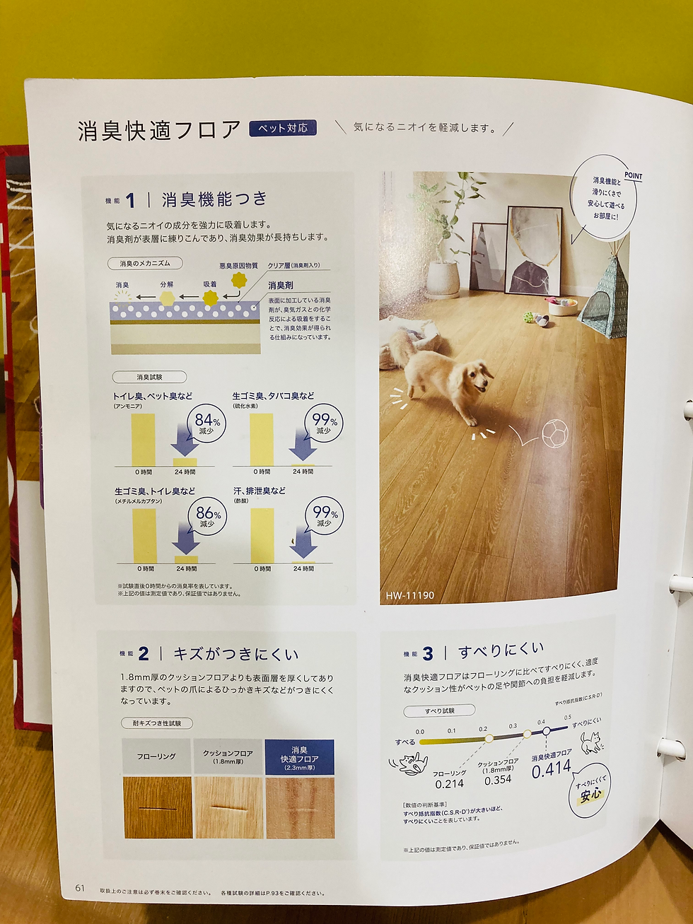 今回の床材に最適なサンゲツ社の消臭快適フロア、一般家庭にもおすすめです