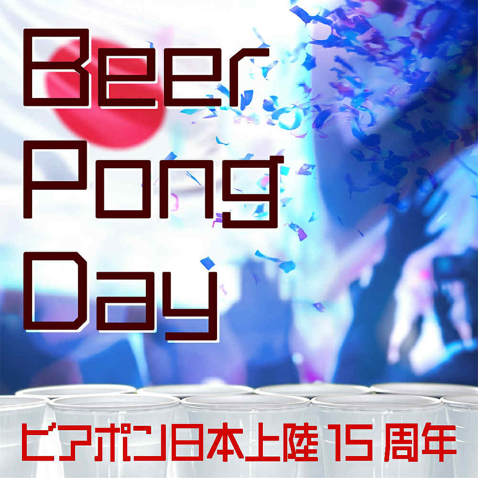 ~ビアポン~ ディー 2025