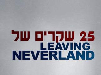 25 שקרים שסיפרו לכם ב"לעזוב את נוורלנד"