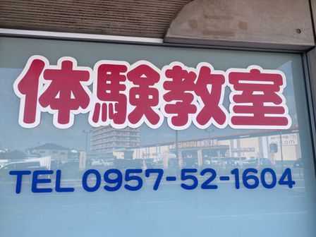 パソコン村大村教室 体験教室募集中です