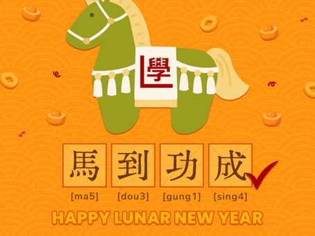 Beans Driving School 祝大家馬到功成！🐎Happy Lunar New Year from Beans Driving School!