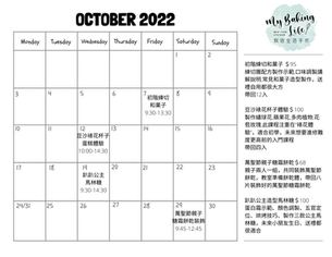 2022年10-11月單日團體課程表