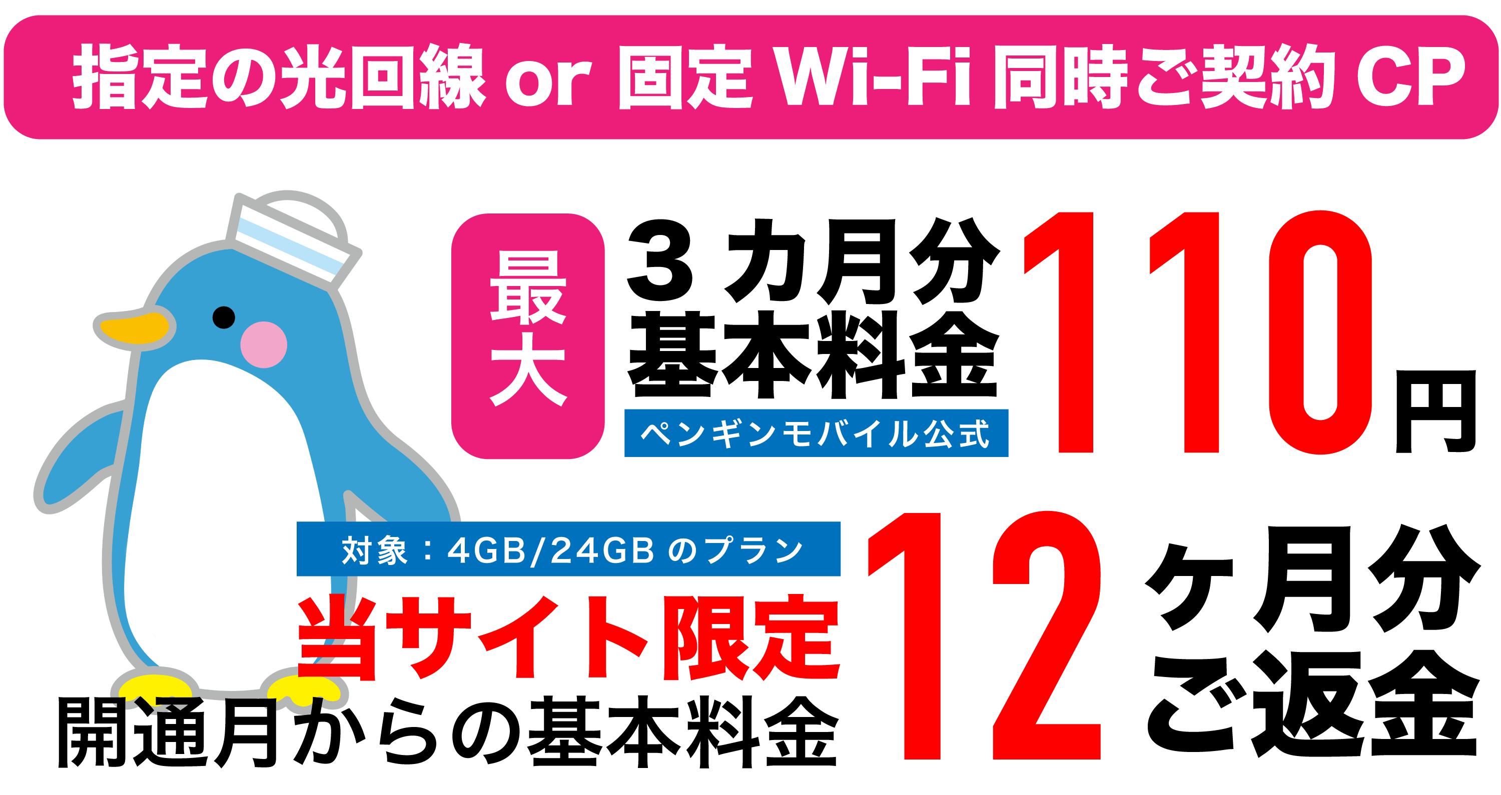 当サイト限定-開通月からの基本料金.gif