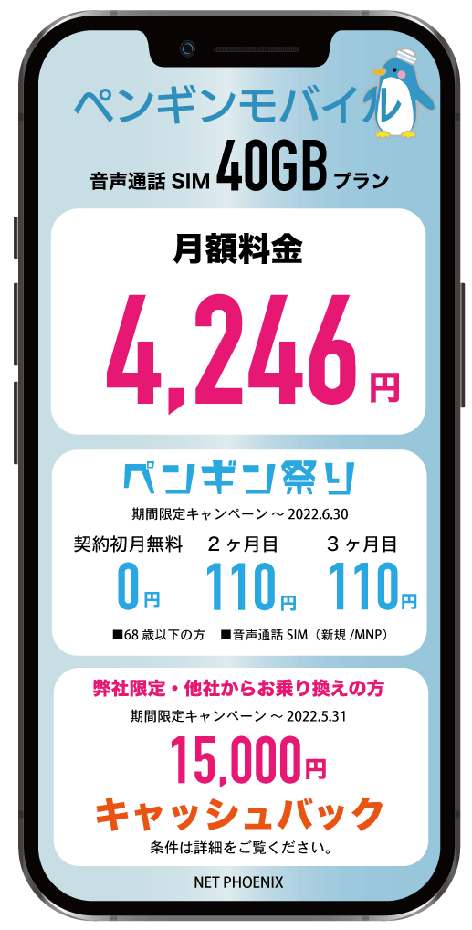 40gbスマホ040531.gif