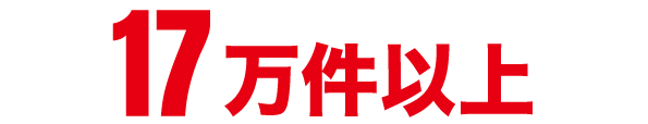 doda17万件以上.gif