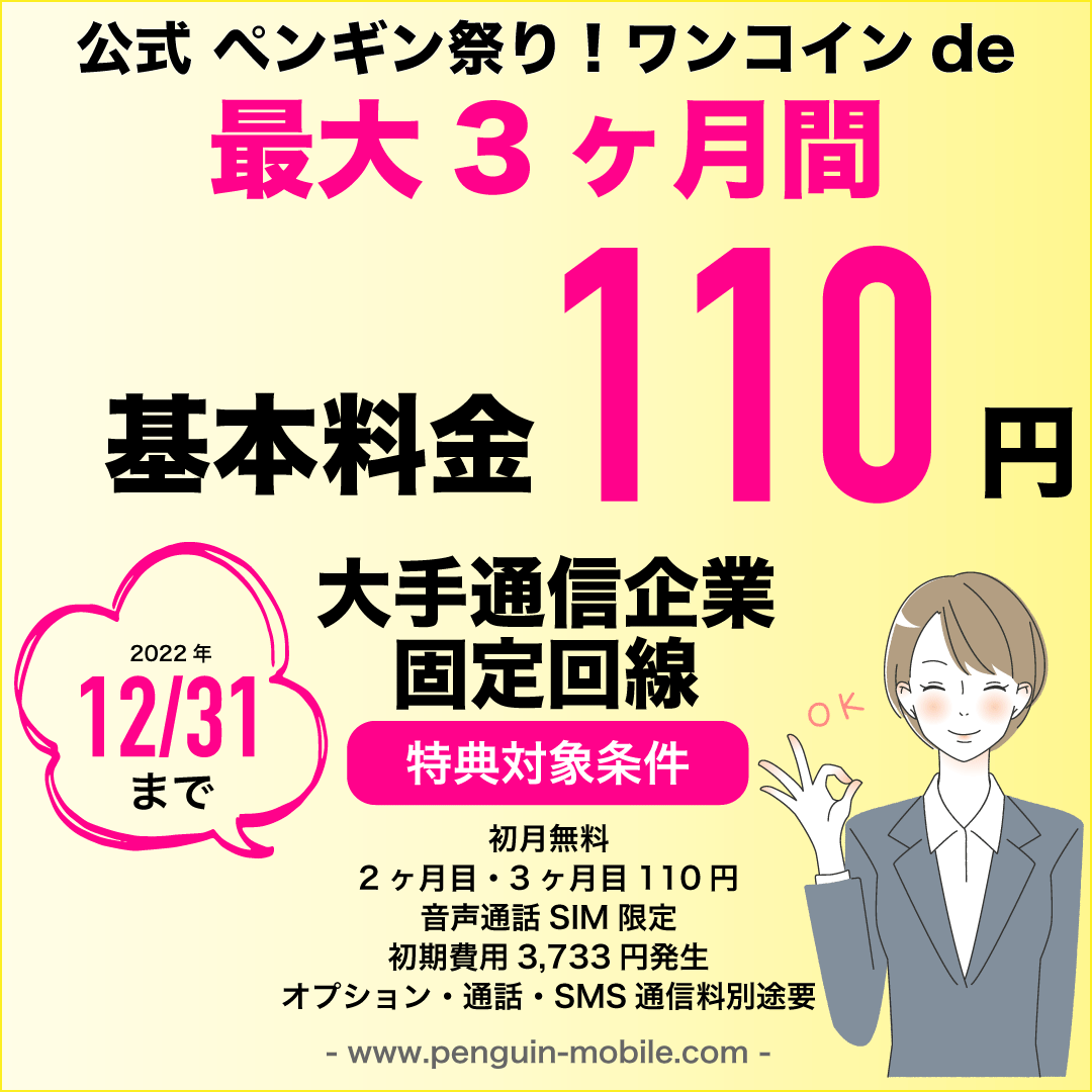 公式-ペンギン祭り!ワンコインde.gif