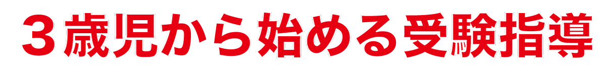 3歳児コース.gif