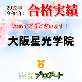 大阪星光学院中学校