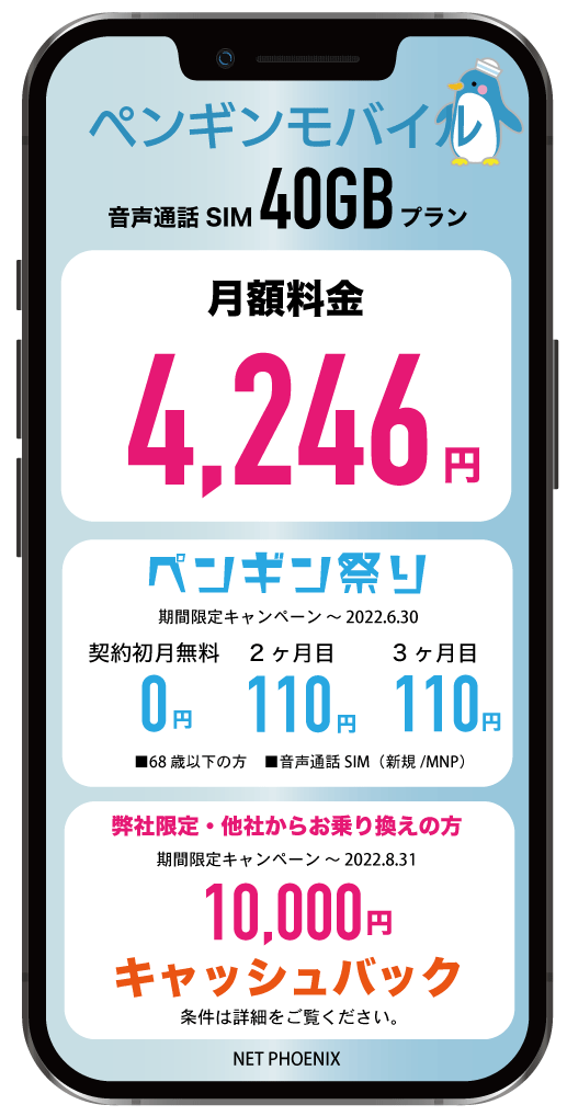 40gbスマホ.gif