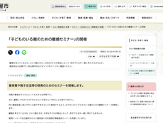 名古屋市、子どものいる親向け離婚セミナーを開催