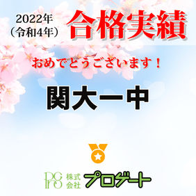 関大一中.jpeg