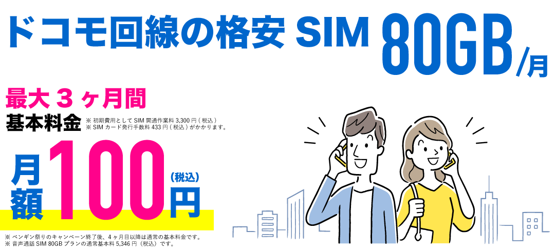 ドコモ回線の格安SIM.gif