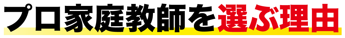 家庭教師 大阪