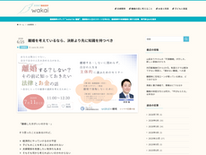 wakai、7月11日に離婚前の法律とお金を学ぶ無料オンラインセミナー