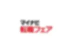 マイナビ転職フェア.webp
