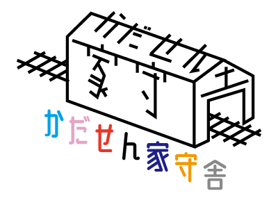 かだせん家守舎ロゴ