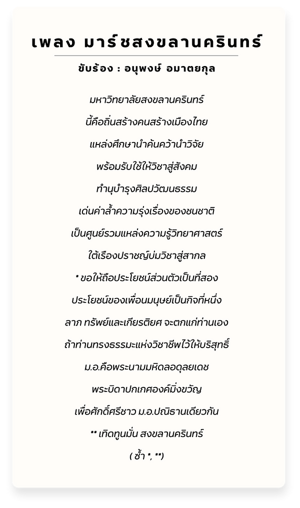 มาร์ชสงขลา.png
