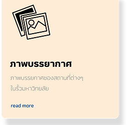 ภาพบรรยากาศ.png