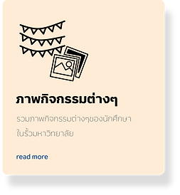 ภาพกิจกรรมต่าง.png