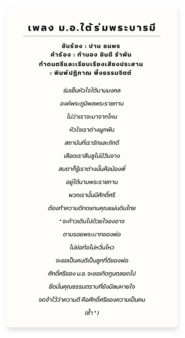 มอ ใต้ร่มพระบารมี.png