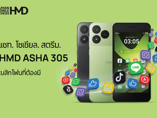 HMD พลิกโฉม “HMD Asha 305” สู่สมาร์ทฟีเจอร์โฟนในราคาฟีเจอร์โฟน คุณสมบัติครบแน่น ปลอดภัยกันสแกมเมอร์มีแอปยอดฮิต LINE, TikTok และ YouTube พร้อมใช้งาน