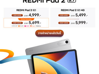 เสียวหมี่เปิดตัว REDMI Pad 2 9.7 Series แท็บเล็ตที่ผสานความคล่องตัวเข้ากับประสิทธิภาพอันทรงพลัง ในราคาเริ่มต้น 4,999 บาท