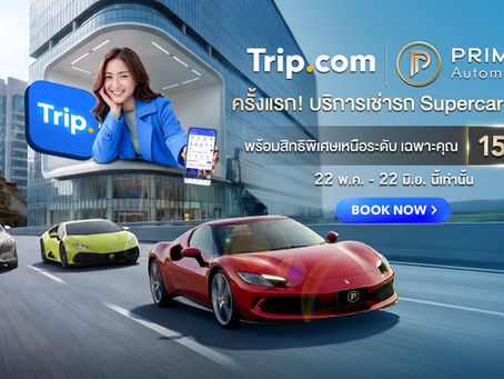 Trip.com จับมือ Primes Automotive เปิดตัวบริการเช่ารถหรูบนแอปท่องเที่ยวครั้งแรกในไทย พร้อมสิทธิพิเศษ น้ำมันฟรีไม่ต้องเติมคืน และคืนรถเลทได้สูงสุด 3 ชั่วโมง*