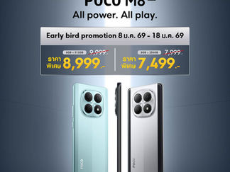 POCO เปิดตัวสมาร์ทโฟน POCO M8 Series อย่างเป็นทางการ พร้อมกับการอัปเกรดรอบด้านที่จะยกระดับพลังความบันเทิงขึ้นไปอีกขั้น ในราคาเริ่มต้นเพียง 7,999 บาท