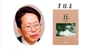 第33回受賞 松尾静明『丘』