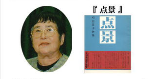 第15回受賞　和田英子『点景』