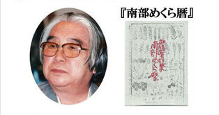 第21回受賞 加藤文男『南部めくら暦』