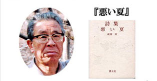 第3回受賞 萩原貢『悪い夏』