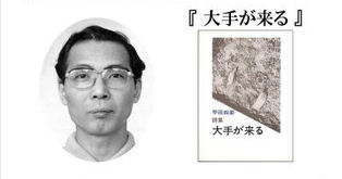 第23回受賞　甲田四郎『大手が来る』