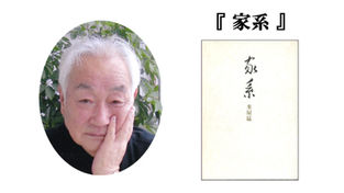 第13回受賞 米屋猛『家系』