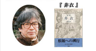 第19回受賞 藤本瑝『非衣』