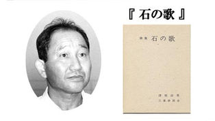 第10回受賞 津坂治男『石の歌』