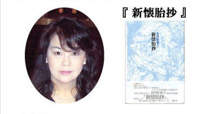 第29回受賞 倉内佐知子『新懐胎抄』