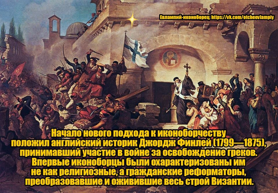 ИСТОРИЯ ИКОНОБОРЧЕСТВА 2