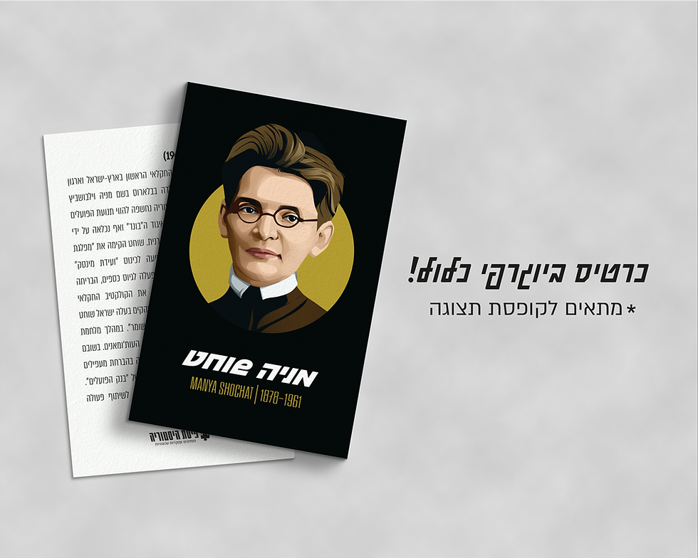 תמונה ממוזערת: פסלון מניה שוחט