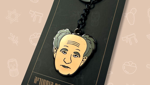 David Ben-Gurion Keychain