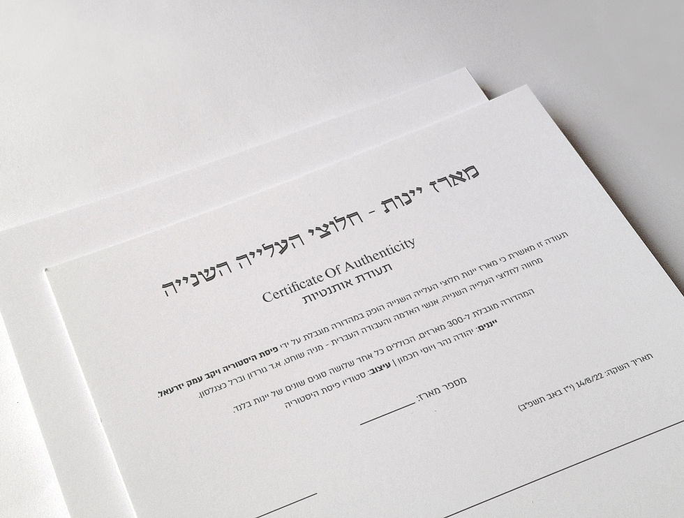 תמונה ממוזערת: מארז יינות - חלוצי העלייה השנייה (מהדורה מוגבלת)