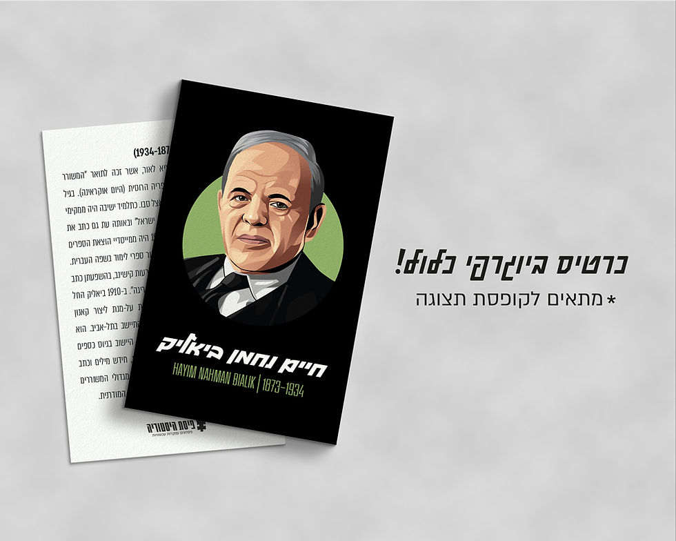 תמונה ממוזערת: פסלון חיים נחמן ביאליק