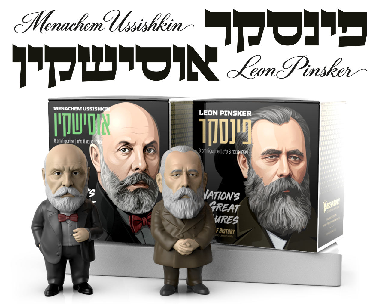 Pinsker & Ussishkin - Special Launch Sale!
