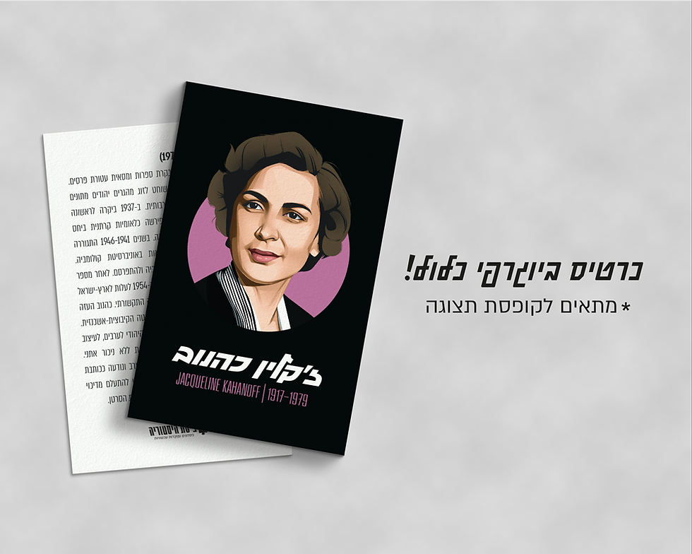 תמונה ממוזערת: פסלון ז'קלין כהנוב