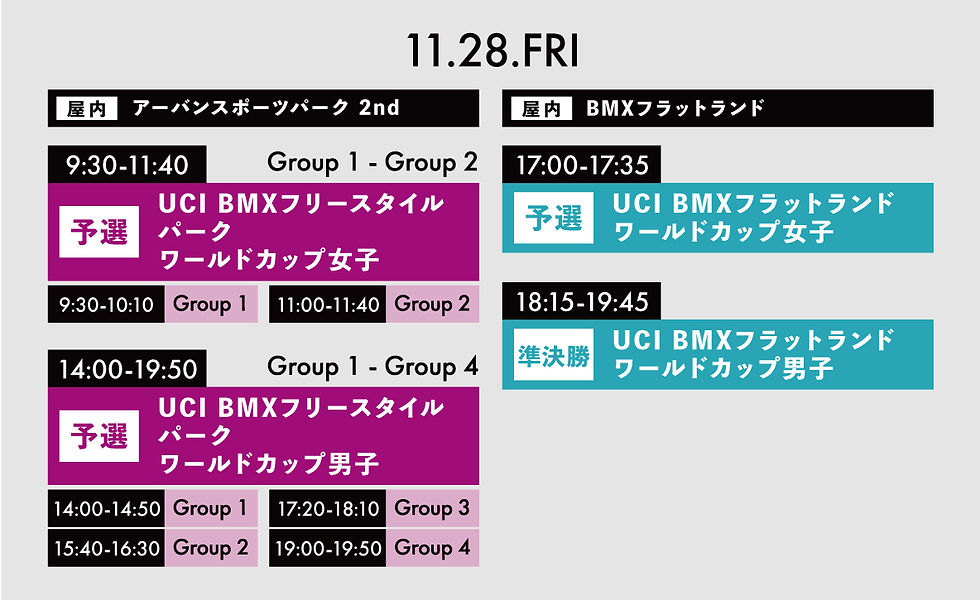 11/28競技スケジュールのお知らせ。