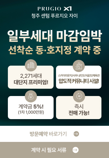선착순 동호지정 계약중