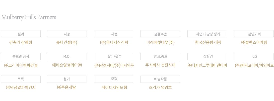 신사역 멀버리힐스 파트너스